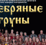 В Тульской филармонии пройдет фестиваль "Серебряные струны" - ГТРК