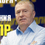 13 декабря – День рождения ЛДПР! - ЛДПР