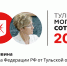 В рейтинге «Тульская могучая сотня» Марина Левина заняла 63-е место - ИА Тульская пресса.Ru