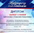 ПОБЕДА В КОНКУРСЕ «НАВСТРЕЧУ ТАЛАНТАМ» - ДШИ им. Г.Г. Галынина