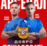 Футболисты Иван Бахар и Алексей Вакулич стали игроками «Арсенала»  - Myslo.Ru