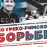 В Туле пройдут Всероссийские соревнования по греко-римской борьбе - ТК Первый Тульский