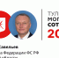 Сенатор Дмитрий Савельев — на 48-м месте в «Тульской могучей сотне» - ИА Тульская пресса.Ru