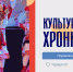 Культурный перекресток 71: культинформ - Объединение центров развития культуры