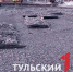 Новый мост через Упу в Туле готов на 40% - ТК Первый Тульский