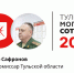 27-е место «Тульской могучей сотни» занимает Александр Сафронов - ИА Тульская пресса.Ru