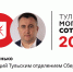 Сергей Гринько стал 23-м в рейтинге «Тульская могучая сотня» - ИА Тульская пресса.Ru