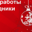 Режим работы - Библиотечно-информационный комплекс