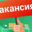 Вакансия в министерстве имущественных и земельных отношений Тульской области (г. Тула, ул. Жаворонкова, д. 2.) - Министерство имущественных и земельных отношений