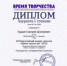 ПОБЕДА В КОНКУРСЕ «ВРЕМЯ ТВОРЧЕСТВА» - ДШИ им. Г.Г. Галынина