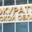 Сотрудникам прокуратуры Тульской области в профессиональный праздник вручены награды - ГТРК