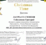 ПОБЕДА В КОНКУРСЕ «CHRISTMAS TIME» - ДШИ им. Г.Г. Галынина