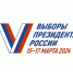 Выборы Президента. Избирательные бюллетени для тульских избирателей изготовят до 6 марта - Единая Россия