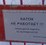 В Туле закрыли каток в Комсомольском парке: ледовое покрытие нуждается в восстановлении - ИА Тульская пресса.Ru