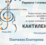 ПОБЕДА В КОНКУРСЕ «КАНТИЛЕНА» - ДШИ им. Г.Г. Галынина