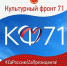 1-T56q9Mp2ZIU - Управление культуры и туризма