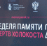 "Каждый третий еврей был уничтожен": в Туле вспомнили жертв холокоста - ГТРК