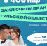В Тульской области 8405 пар вступили в брак - Молодой коммунар