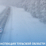 Туляков предупреждают об ухудшении погодных условий 15 и 16 февраля - Молодой коммунар