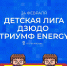 В «Тула-Арене» пройдет детская лига дзюдо «Триумф ENERGY» - Министерство спорта