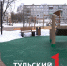 Туляки смогут отслеживать качество благоустройства в регионе - ТК Первый Тульский