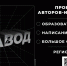 Поющих туляков приглашают на «Завод» - Myslo.Ru