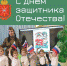 Поздравляем с Днём защитника Отечества! - Министерство образования
