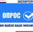 ОПРОС: приглашаем принять участие - Минэкономразвития