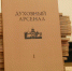 Журнал «Духовный арсенал» включен в Российский индекс научного цитирования - Тульская епархия