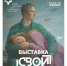 В тульском Выставочном зале откроется выставка патриотического проекта «СВОИ» - ГТРК