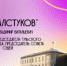 ЛЕГАЛИОН ПРОДОЛЖАЕТСЯ - ТФ РПА Минюст России