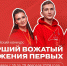 Движение Первых запускает  всероссийский конкурс старших вожатых - Департамент по спорту и туризму