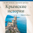 Участвуйте в конкурсе к 10-летию воссоединения Крыма с Россией и получите шанс выиграть ценный приз! - ИА Тульская пресса.Ru
