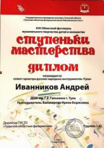 СТУПЕНЬКИ МАСТЕРСТВА