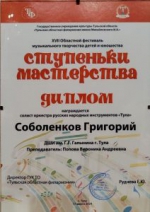 СТУПЕНЬКИ МАСТЕРСТВА