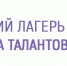 «Детская Республика «Поленово»» стала площадкой творческого лагеря «Республика Талантов» - ИА Тульская пресса.Ru