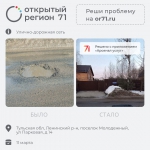Портал «Открытый регион 71» помог решить 870 проблем туляков