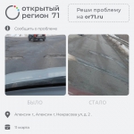 Портал «Открытый регион 71» помог решить 870 проблем туляков