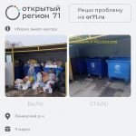 Портал «Открытый регион 71» помог решить 870 проблем туляков