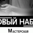 В Туле проводится новый набор в «Мастерскую контента» - Myslo.Ru