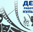 Руководители Тулы поздравили работников культуры с профессиональным праздником - ИА Тульская служба новостей