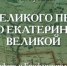 Российские правители XVIII века и их наследие на Куликовом поле в новой книге музея-заповедника "Куликово поле" - ГТРК