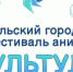 В Туле пройдет городской фестиваль анимации - Myslo.Ru