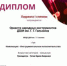 ПОБЕДА В КОНКУРСЕ «АРТ ЭКСПРЕСС» - ДШИ им. Г.Г. Галынина