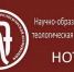 Ректор ТулДС принял участие в заседании Научно-образовательной теологической ассоциации - Тульская епархия