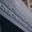 Следственное управление обращает внимание граждан на необходимость соблюдения мер безопасности - Следственный комитет