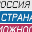 Туляки вышли в финал премии «Россия – страна возможностей» - ИА Тульская служба новостей