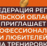 Туляков приглашают на бесплатные тренировки по регби - Молодой коммунар