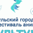 Фестиваль "МУЛЬТУЛА" объединит взрослых и маленьких любителей анимации - ГТРК