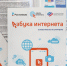 «Ростелеком» и СФР подготовили новый учебник для проекта «Азбука интернета» - ИА Тульская пресса.Ru